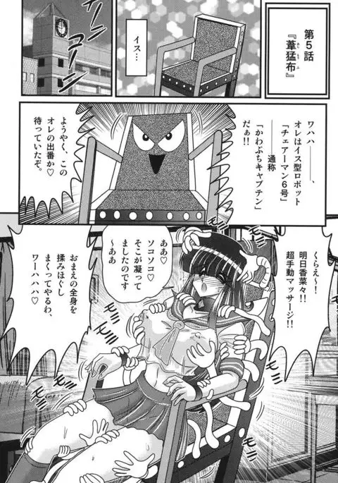 Sailor Fuku ni Chiren Robo Yokubou Kairo