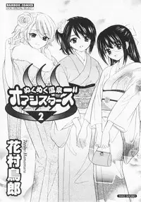 [Hanamura Torirou] Nuku Nuku Onsen Oa Sisters 2