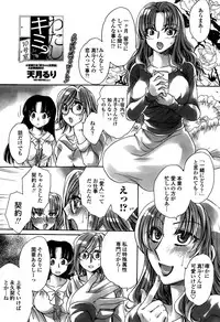 [Amatsuki Ruri] Watashi to Kimi ? to...