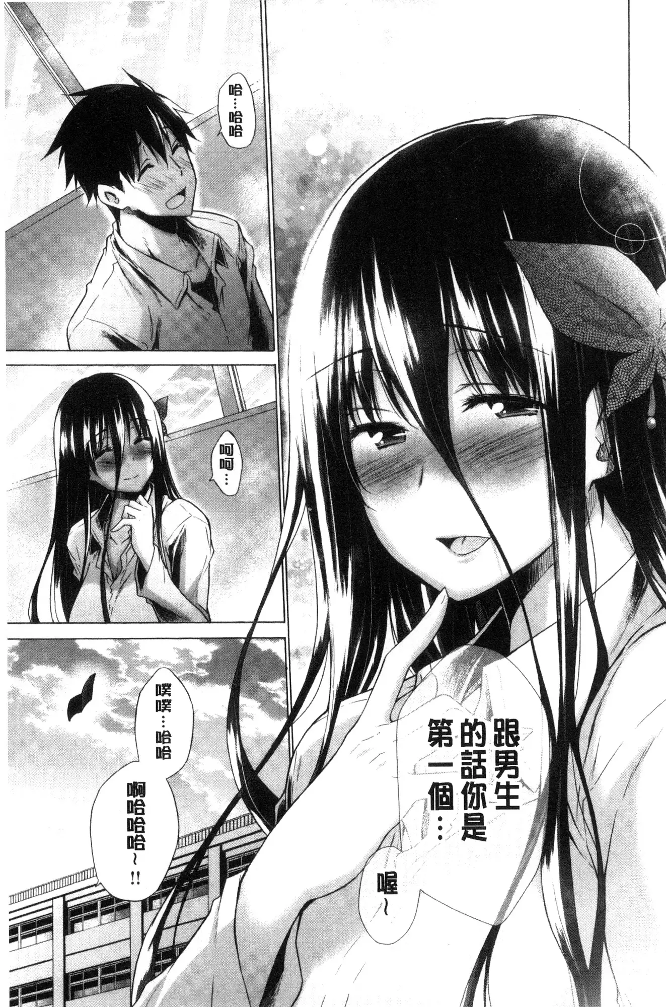 Hishoujo List - The Non-Virgin List | 非處女的名單