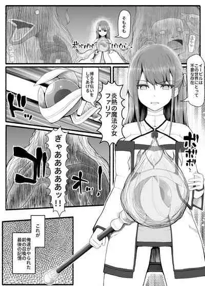 Mahou Shoujo VS Inma Seibutsu 8