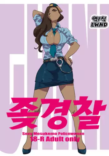 Chin Police | 좆경찰