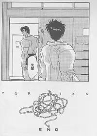Toriko <Kouhen>