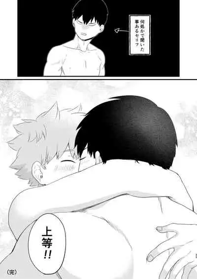 [Bousou Kajitsu (ANZU)] Sono Kokoro Sore Shirazu (Haikyuu!!) [Digital]
