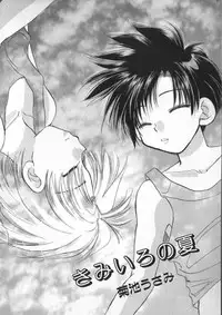 [Anthology] COMIC ShotaKING Vol.1 Otokonoko ga Suki Desu.