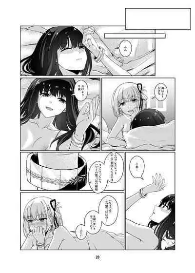 Watashi no Yome ni Narimasenka?