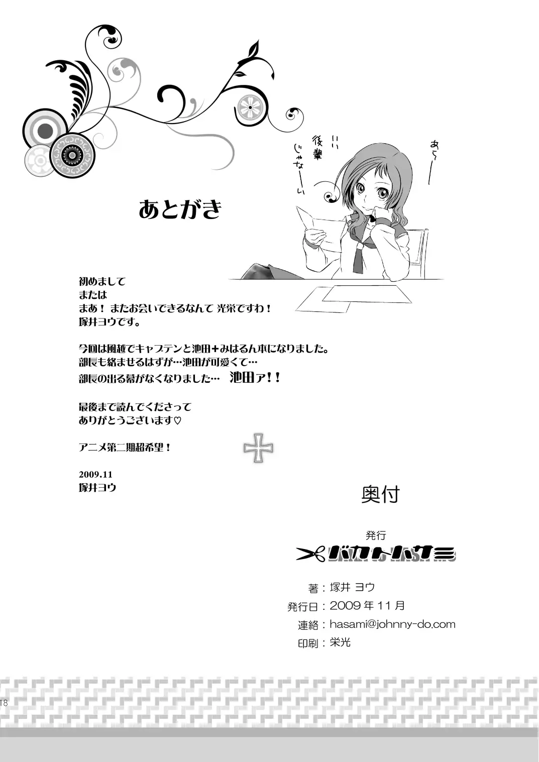 かなちゃんは気にしないし！