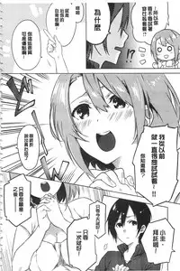 [Yomotsuka Tsukasa] Junai Practice - The Practice Of Charming Love | 潤愛的反覆練習 [Chinese]