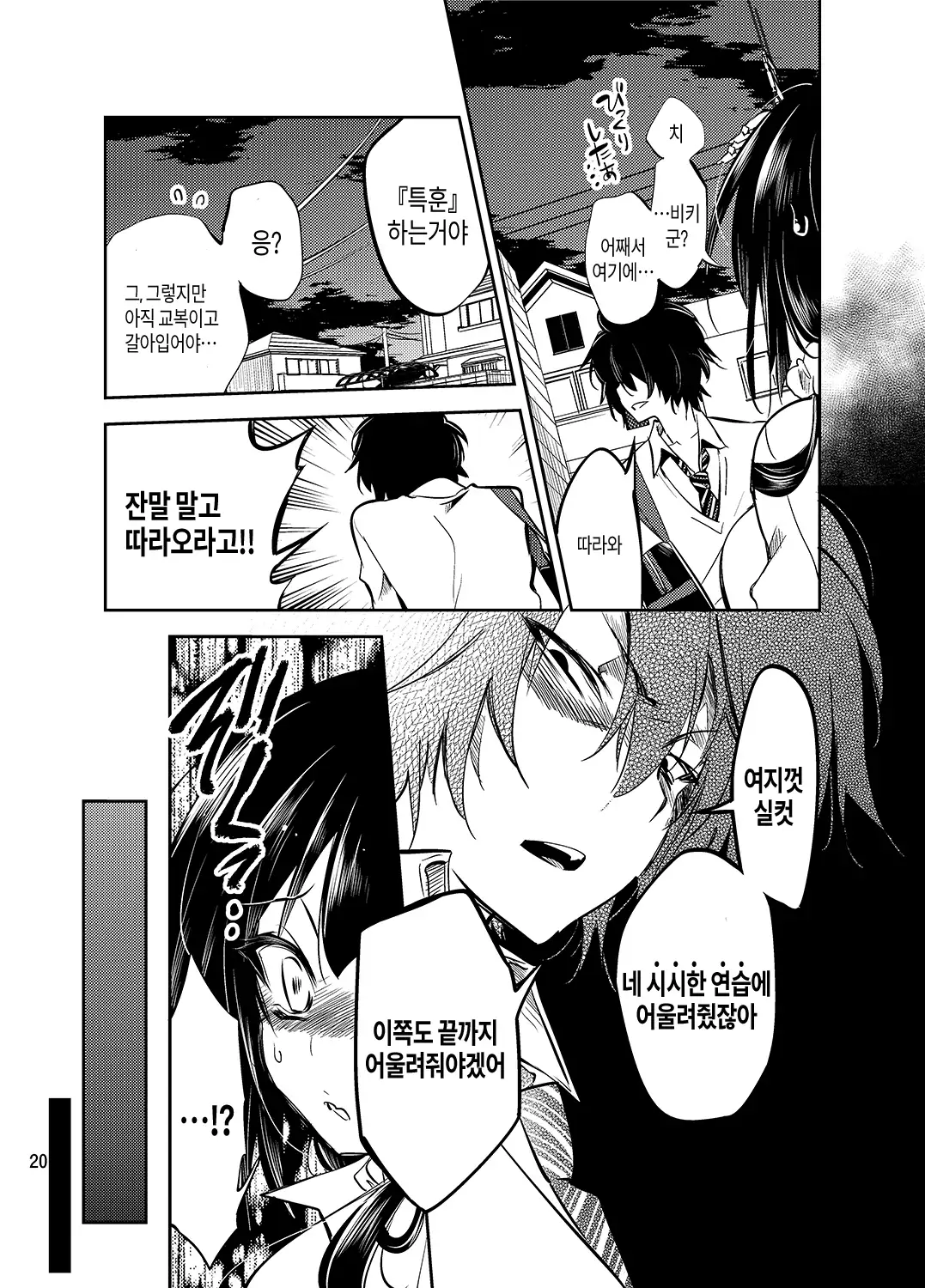 JELLY BEANS Ch. 1-6