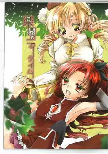 Rakuen no Tea Time