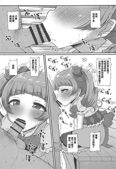 (C95) [Threshold (Exeter)] Buchu Buchu Emiru (Hugtto! PreCure) [Chinese] [靴下汉化组]
