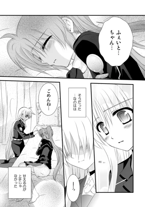 昔のなのふぇい本