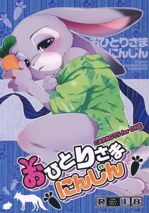 Ohitori-sama ninjin