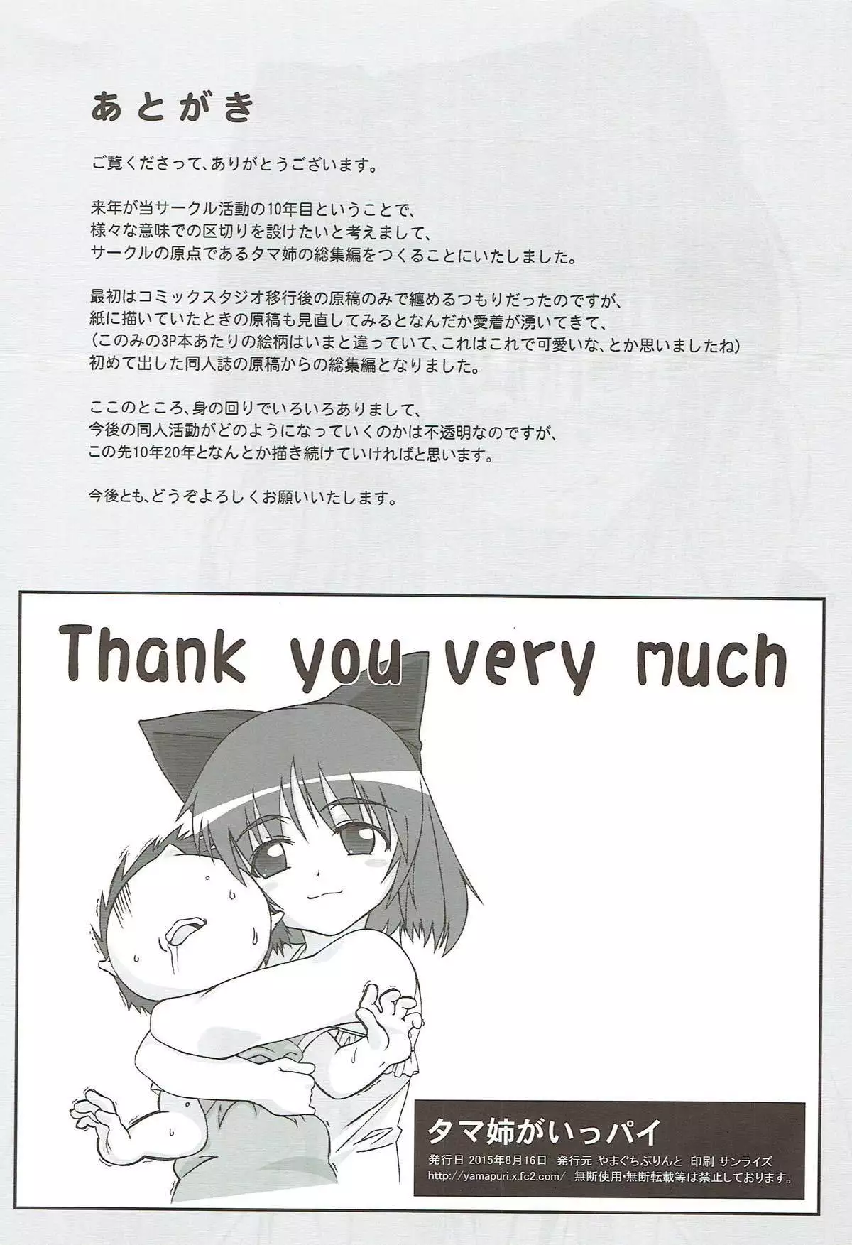 Tama-nee ga Ippai