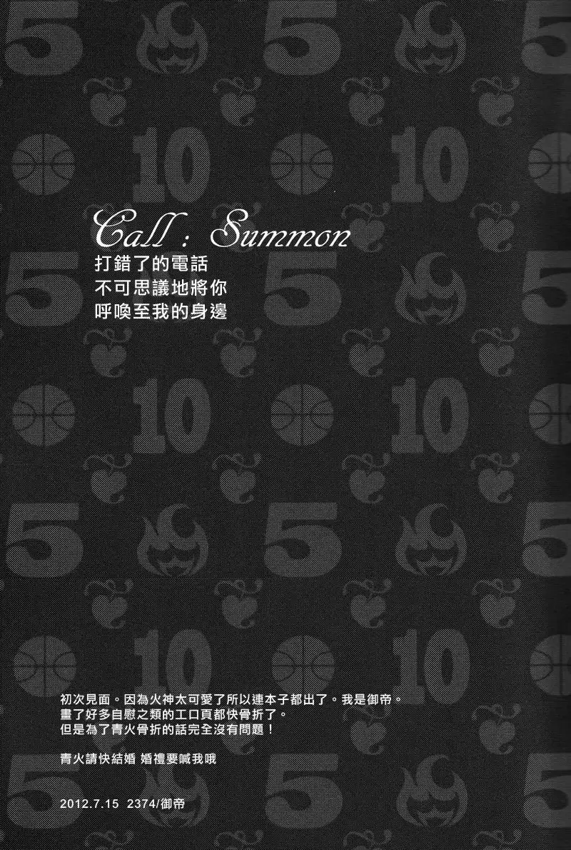 Call : Summon