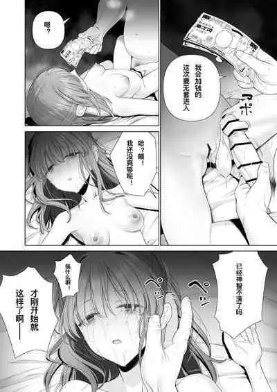 Kowareru Mae ni Yorokobi o Oshiete | 崩壞的我，感受到你的溫暖