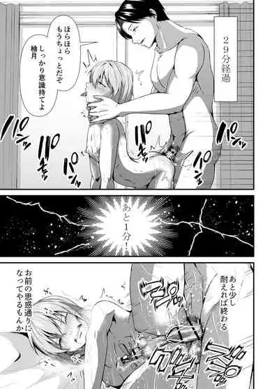 メス堕ち 継父専用メス穴にされました