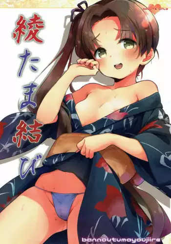 (C92) [Bannoutumayoujiire (Bitou)] Aya Tama Musubi (Kantai Collection -KanColle-)