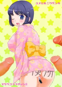 [Machino Henmaru] Sukebe Yumiko chan 2