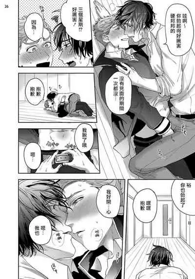 Tomodachi Dakedo Oishisou | 虽然是朋友但你看起來很好吃 Ch. 1-3+番外