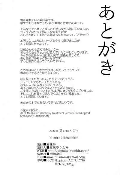 Futa x Otoko Book