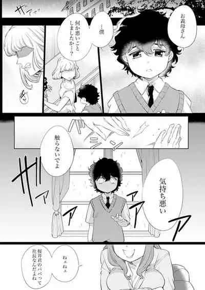 エロ紳士の極上テク～その性感帯、オレが育ててあげる【完全版】