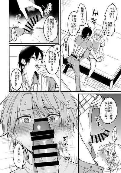 Urasouji no Yoshino-kun