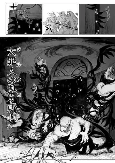 戦乙女といくさごと!〜女聖騎士編〜