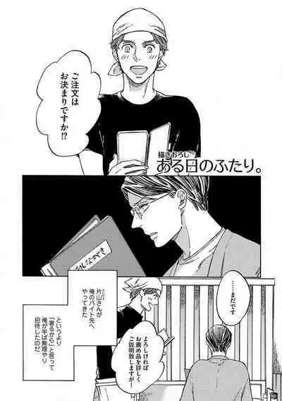 Shitateya to Bocchan