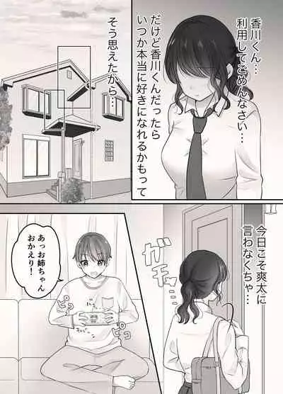 Ane to Otouto no Ecchi na Routine