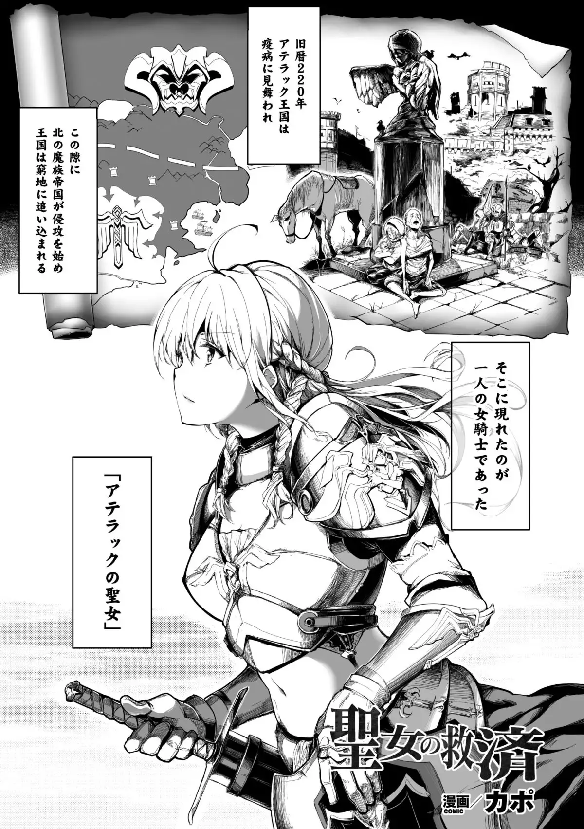 Seigi no Heroine Kangoku File Vol. 1