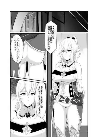 [Studio B9 (Isiyama Kosuke)] Douten Brainwashing 2 (Genshin Impact) [Digital]