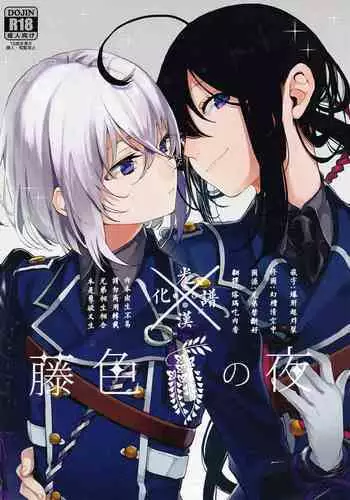 Fujiiro no Yoru | ????