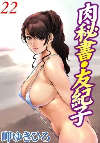 Nikuhisyo Yukiko 22