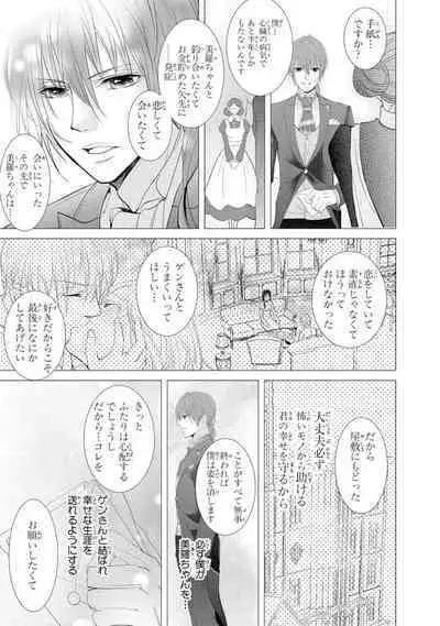王子と執事の絶対命令3P～婚約者と幼馴染みに鳴かされて～【完全版】