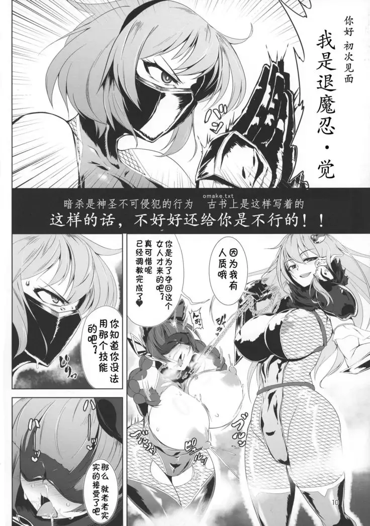 Taimanin Satori 【Chinese】【不咕鸟汉化组】