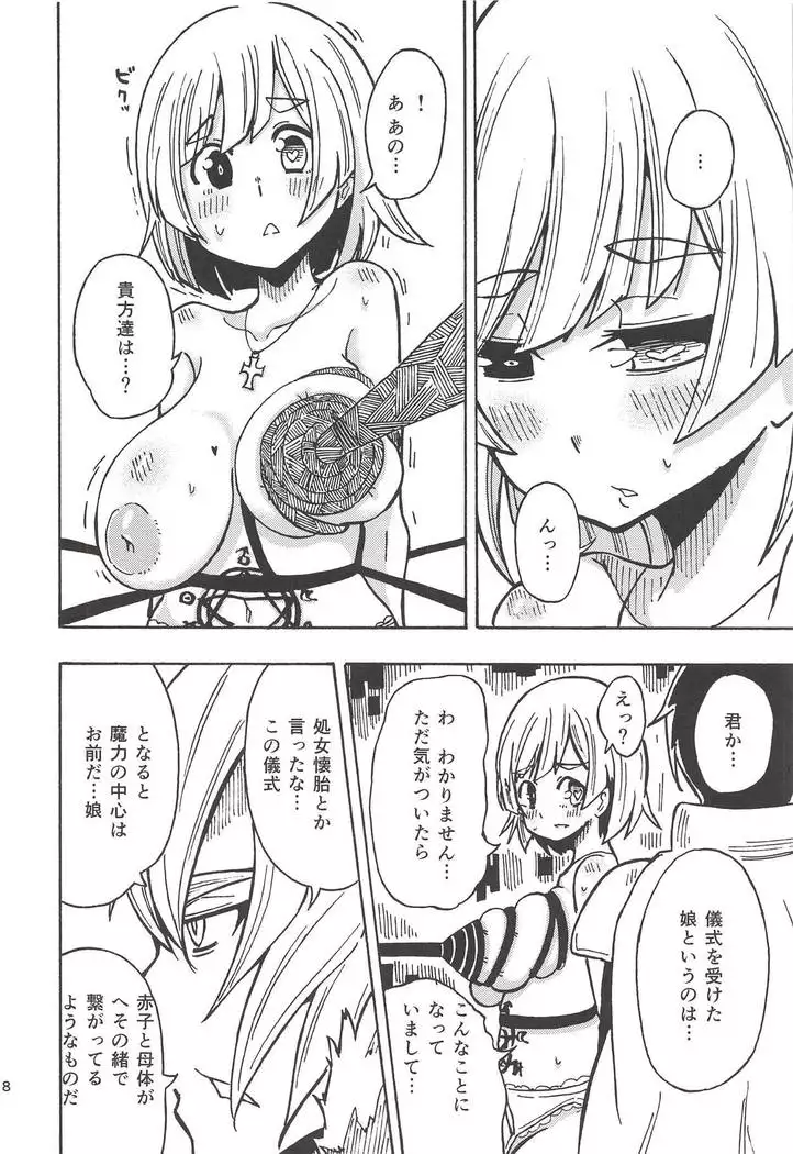 Majin no Nie ~Go~