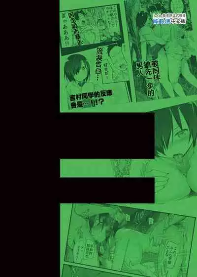 Mujintou JK! Choroi yo Yoshimura-san! Volume. 3｜無人島JK！太好上啦吉村同學！volume.3 大家一起NTR篇