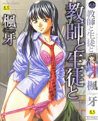 [Fuuga] Kyoushi to Seito to - Teacher and Student