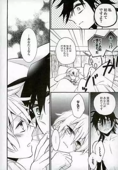 Daisukina ano ko ni H nao ne dari shi chau omasena ore no/ watashi no ×××××