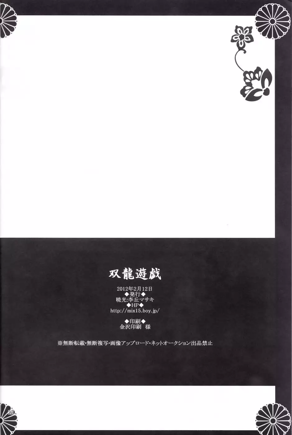 Souda Yuugi - Play of the twin dragons
