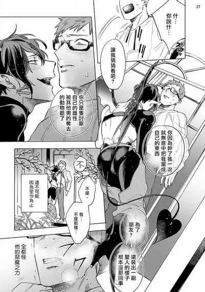 [Yao] Inma-sama ni Hallelujah! | 赞美淫魔大人! Ch. 1-7 完结[Chinese] [拾荒者汉化组] [Digital]