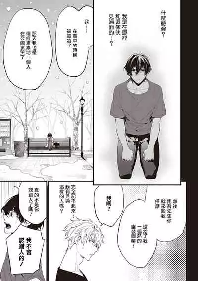 [Toriyoshi] Daken ni Chuui! | 小心劣犬! Ch. 1 [Chinese] [冒险者公会] [Digital]