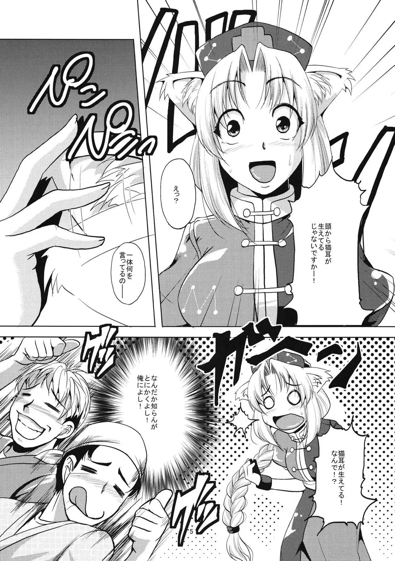 Nekomimi Eirin to Nyannyan Ufufu
