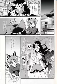 (C75) [Youmusya (Gengorou)] Neko to Karasu wa Satorarezu (Touhou Project)