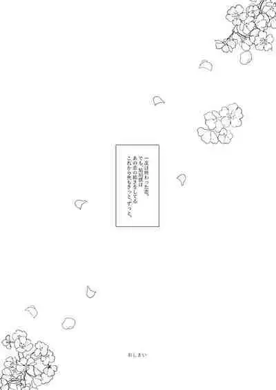 Hatsukoi 2006