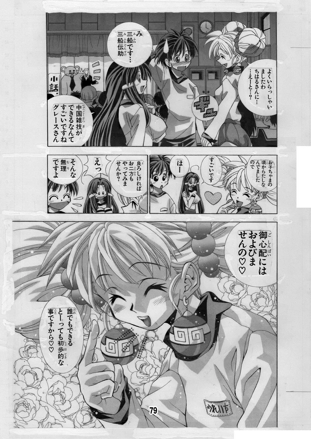 Eiken Makaizou 2