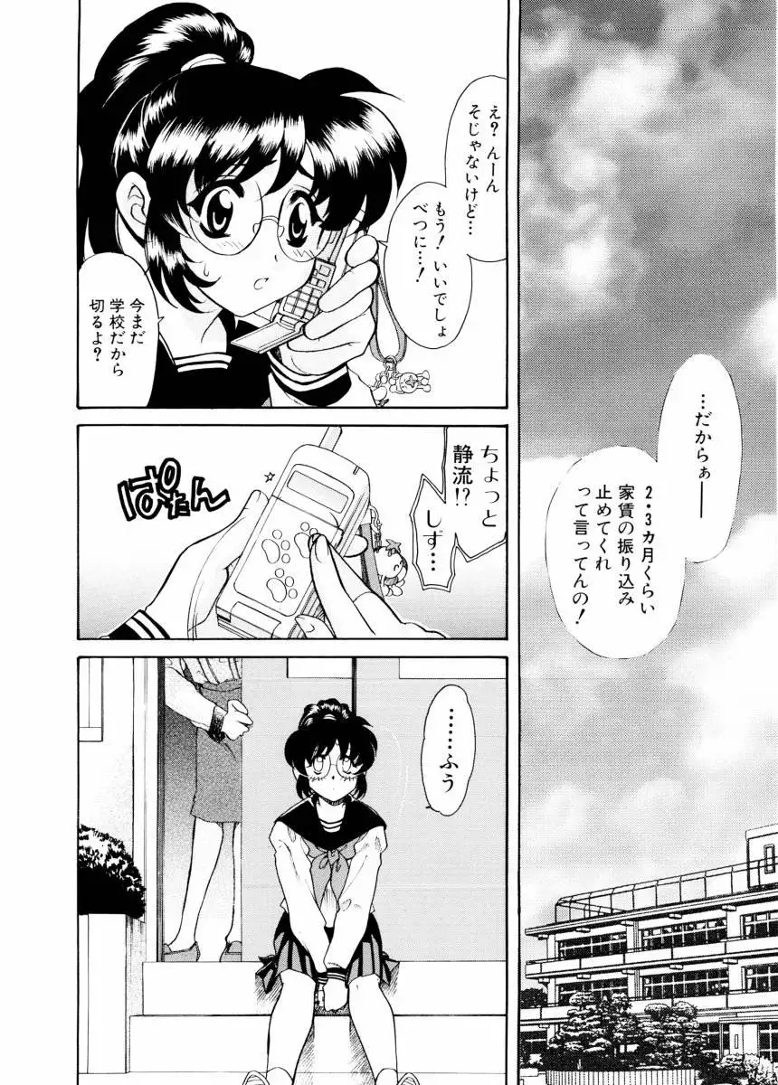 Ajisaisou Monogatari