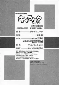 [Tanaka Kouji] Chara-Tac 2