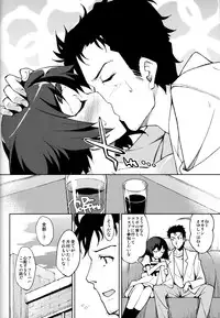 (COMIC1☆5) [Hannama (Serere)] ChucChuRu~♪ (Steins;Gate)